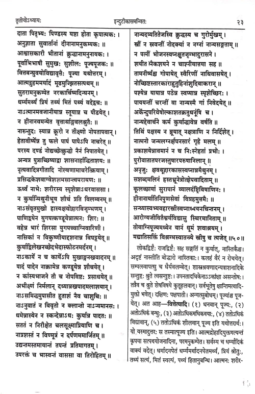 Ashtanga Samgraha ( BAS 19)